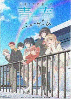 租借女友动漫第一季超清画质调校